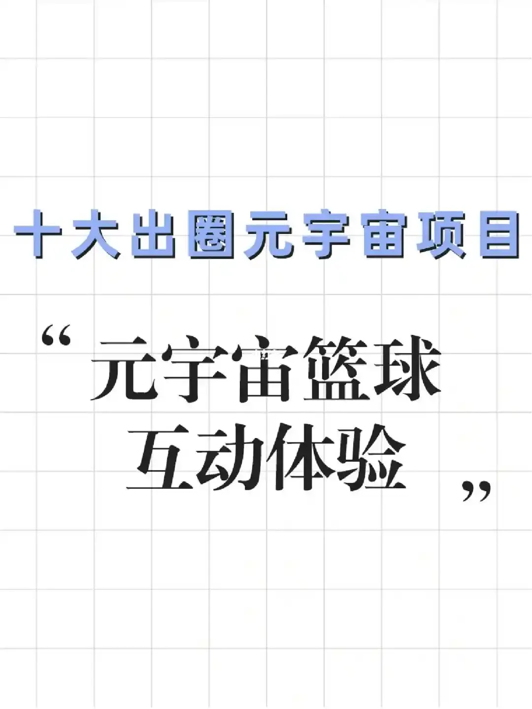 利用休息期增强篮球技能的具体方案_2